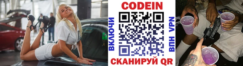 Codein Purple Drank  Волхов 